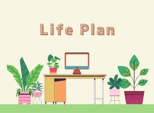 人生設計＝Life Planから始めよう