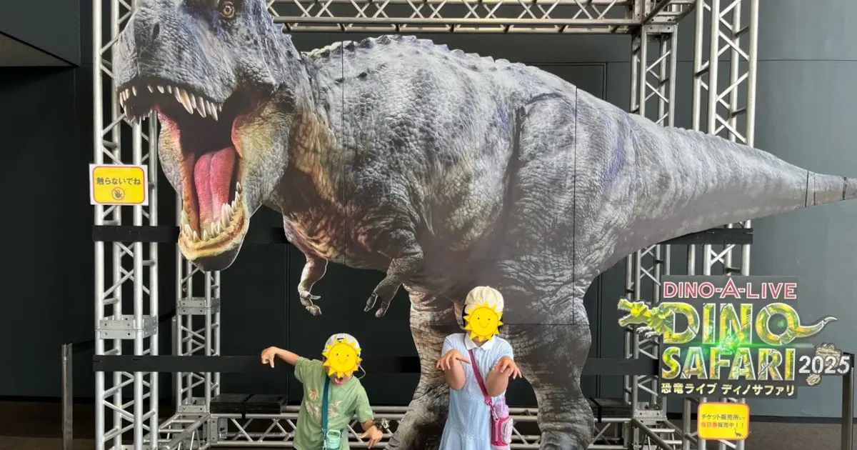 恐竜ライブ DINO SAFARI（2025/05/04） - BEARS BASE