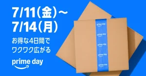 【7/11(金)～7/14(月)】Amazon プライムデー2025